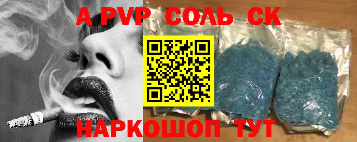 Alpha PVP Соль Красноуфимск