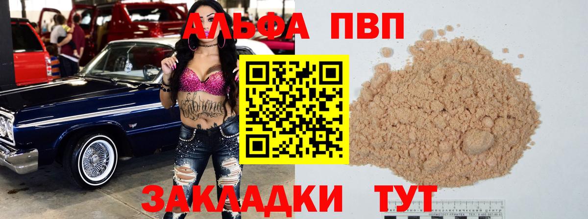 Красноуфимск  APVP  Вход с VPN  Alpha-PVP Соль  A-PVP мука 