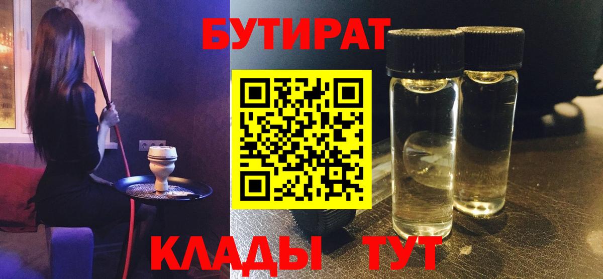 БУТИРАТ буратино Красноуфимск