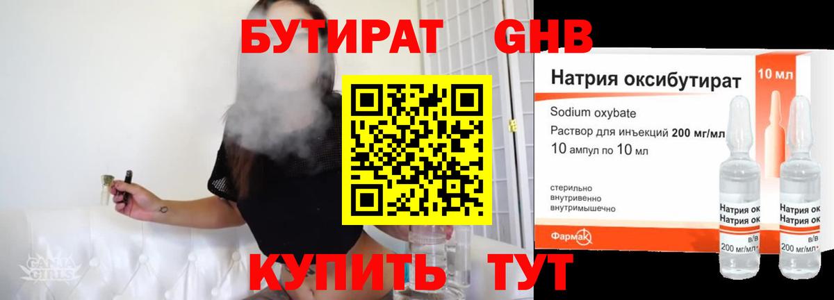 БУТИРАТ бутандиол  Вход с VPN  БУТИРАТ  Красноуфимск 