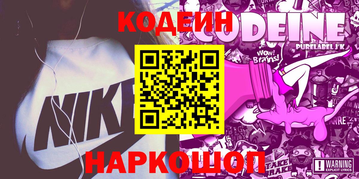 Красноуфимск  Codein Purple Drank  Вход с VPN 
