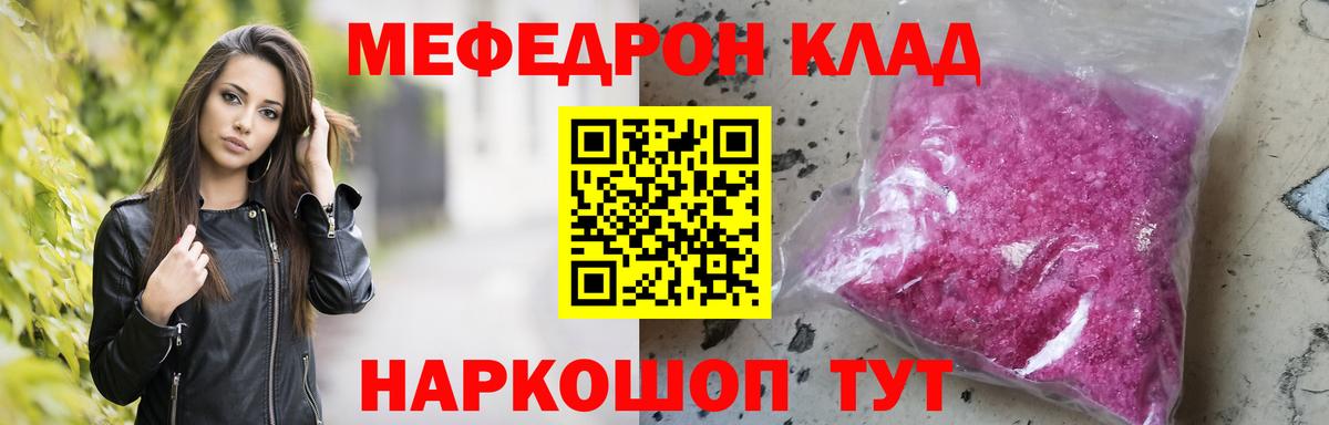 МЕФ кристаллы  Мефедрон кристаллы  Вход с VPN  Красноуфимск 