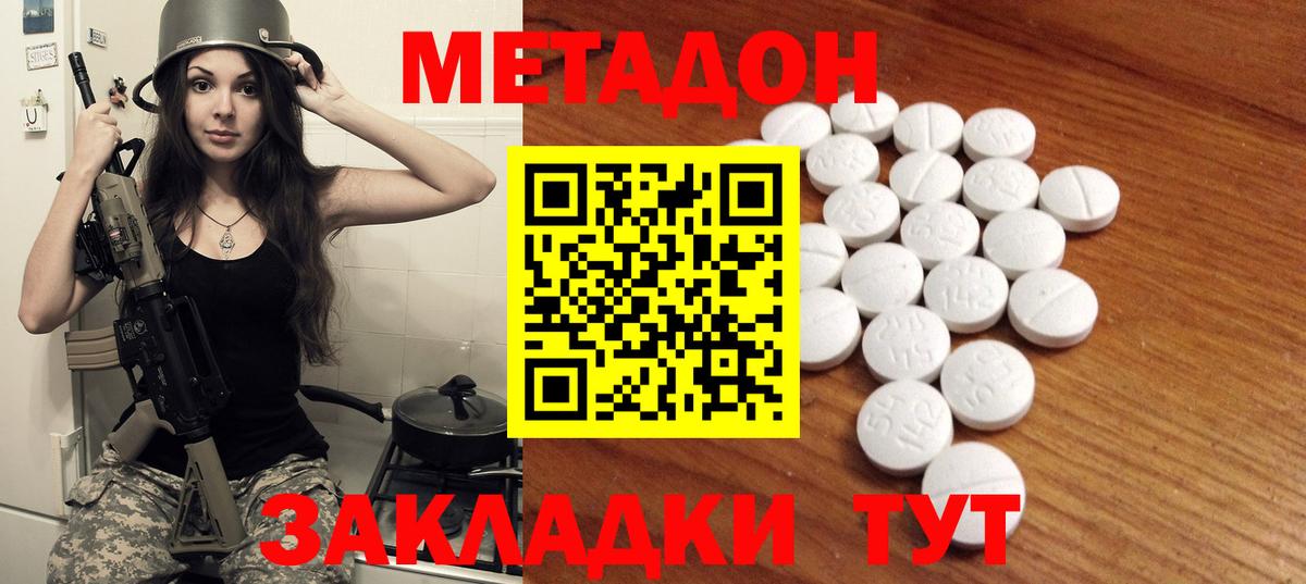 Красноуфимск  МЕТАДОН methadone  Метадон белоснежный  Вход с VPN 